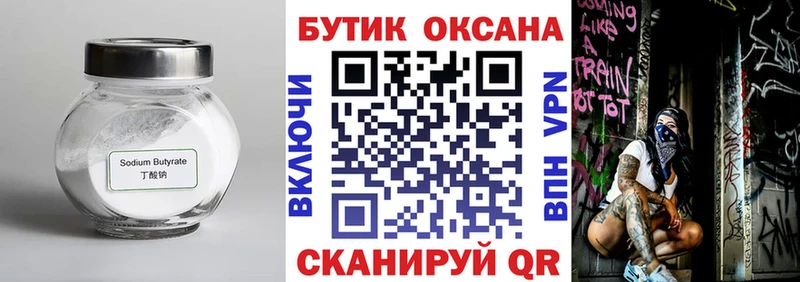 дарк нет наркотические препараты  Краснознаменск  Бутират GHB 