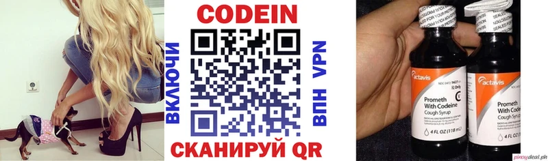 Кодеин напиток Lean (лин) Краснознаменск